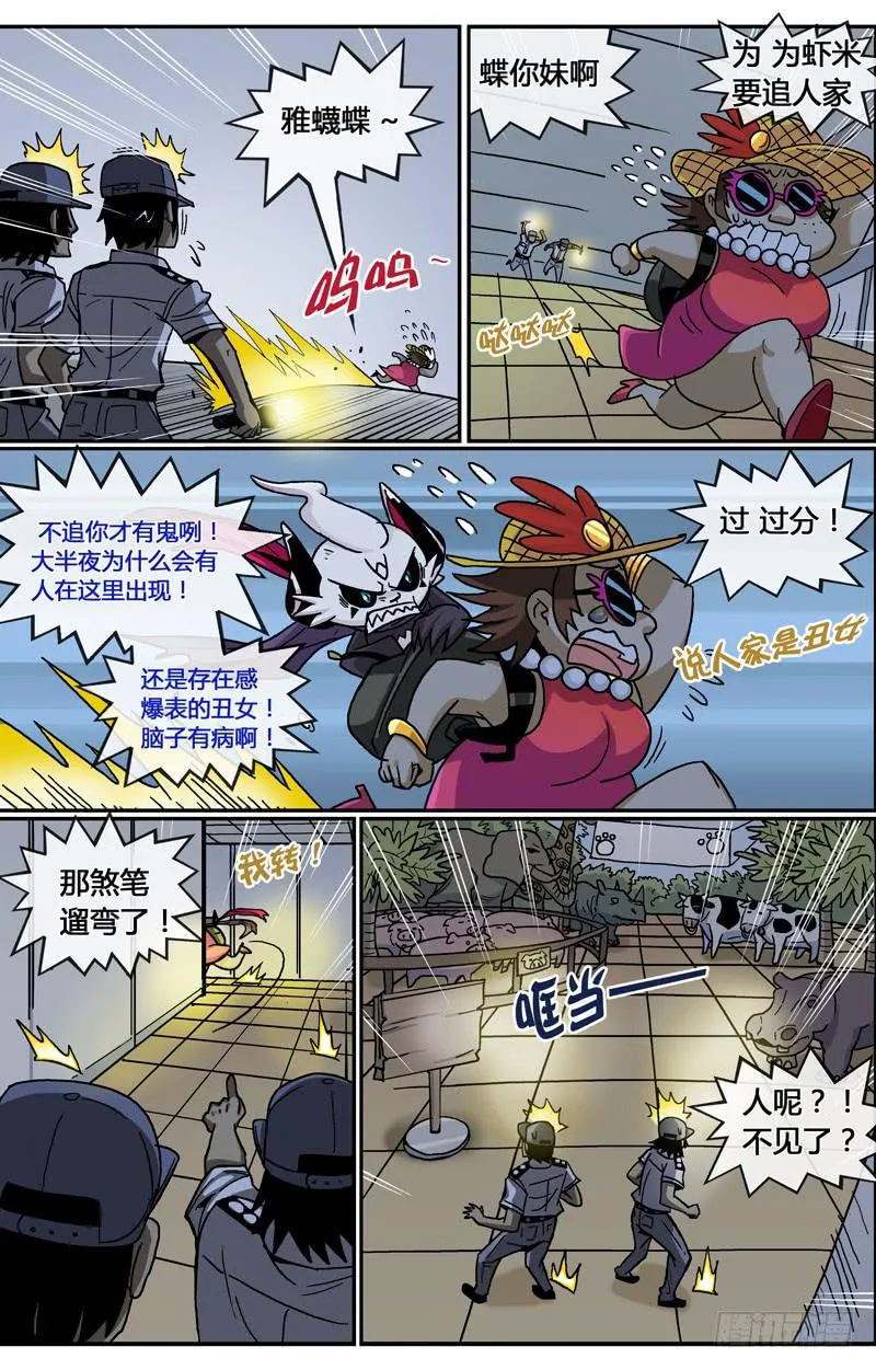 25.脱出大暴走 第5页