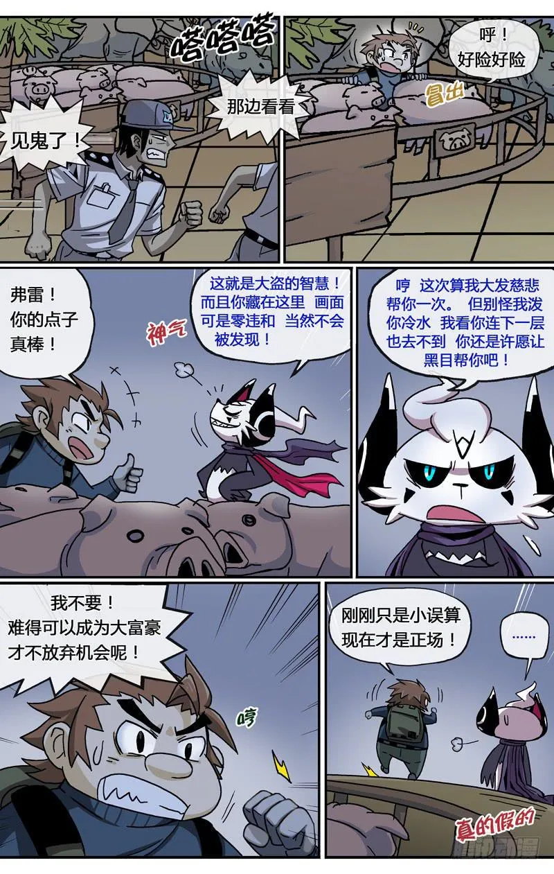 25.脱出大暴走 第6页
