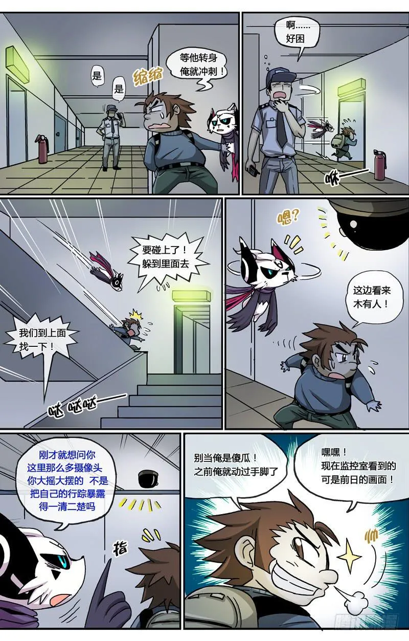 25.脱出大暴走 第7页