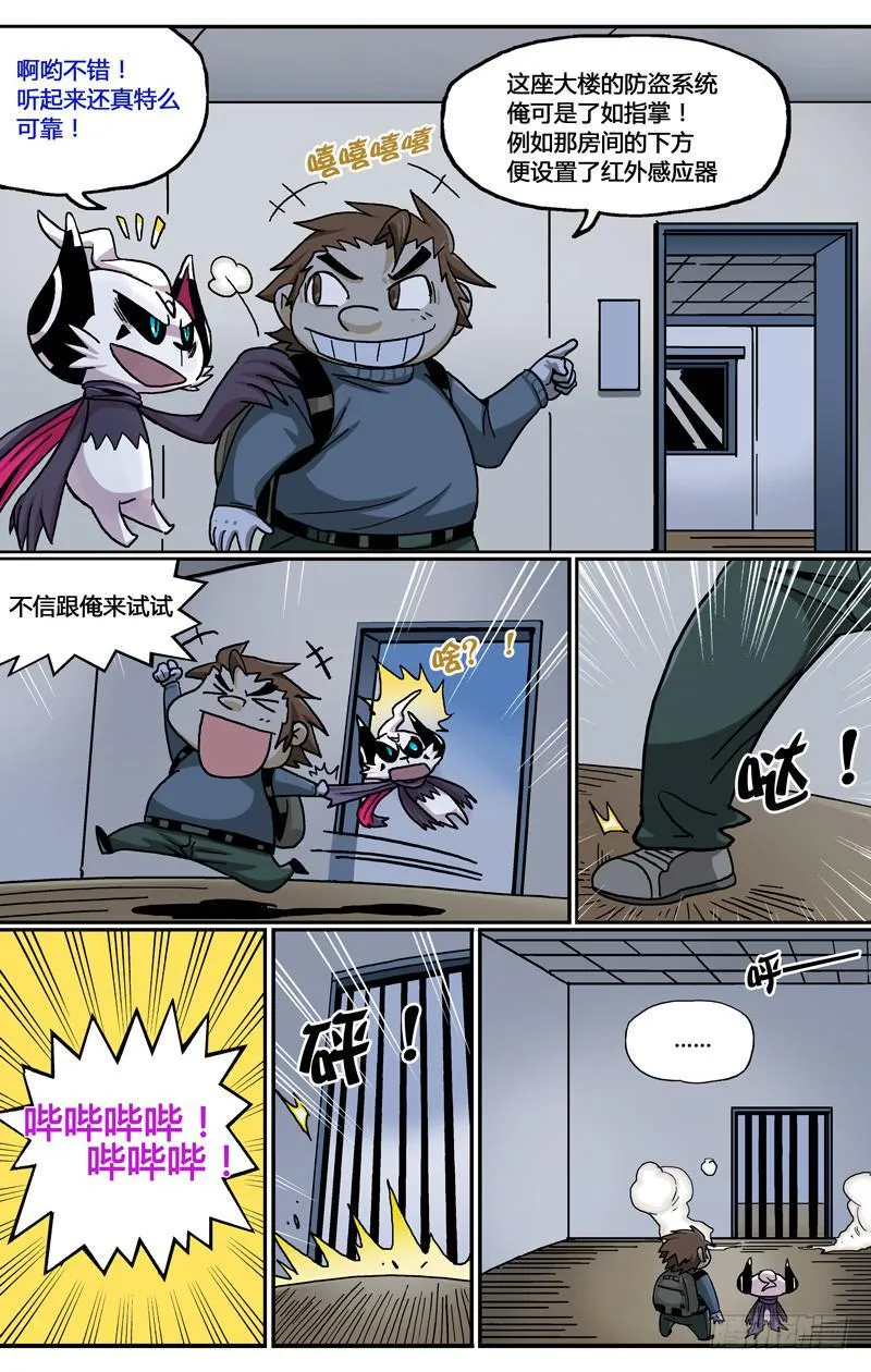 25.脱出大暴走 第8页