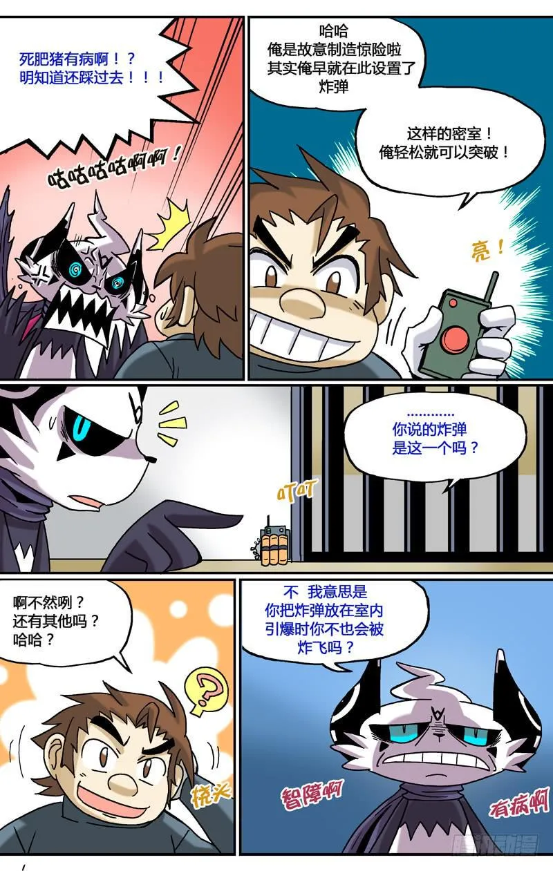 25.脱出大暴走 第9页