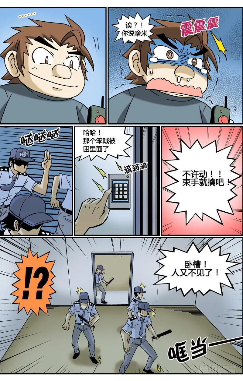 25.脱出大暴走 第10页
