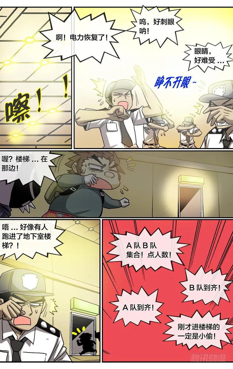 26.胜利在望 第10页