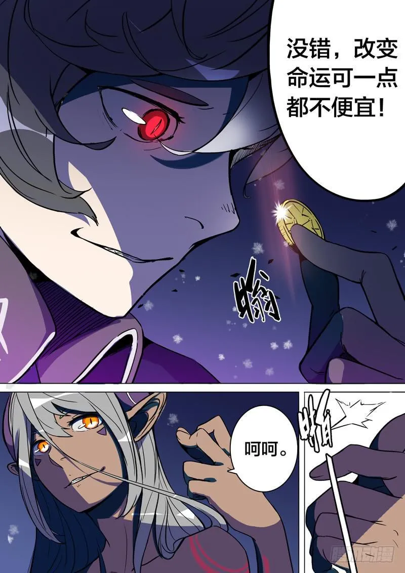 29.改变命运的开端 第5页