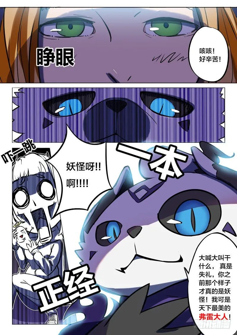 29.改变命运的开端 第9页