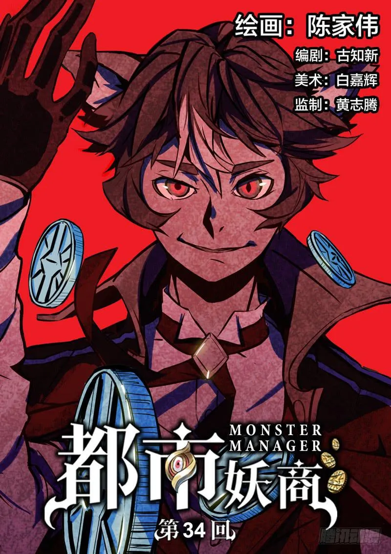 32.恶魔雕塑兄弟 第1页