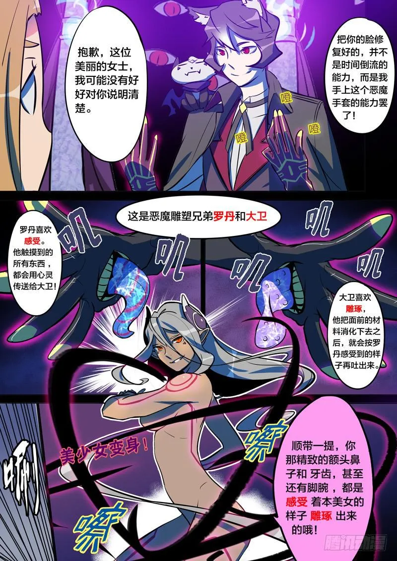 32.恶魔雕塑兄弟 第3页