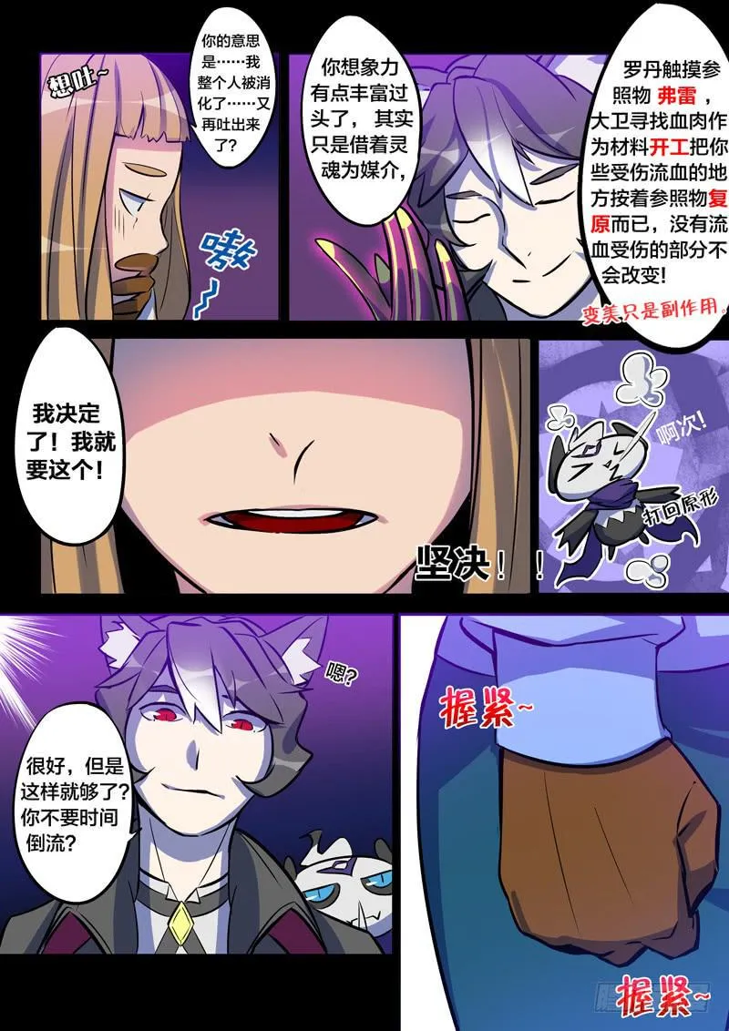32.恶魔雕塑兄弟 第4页