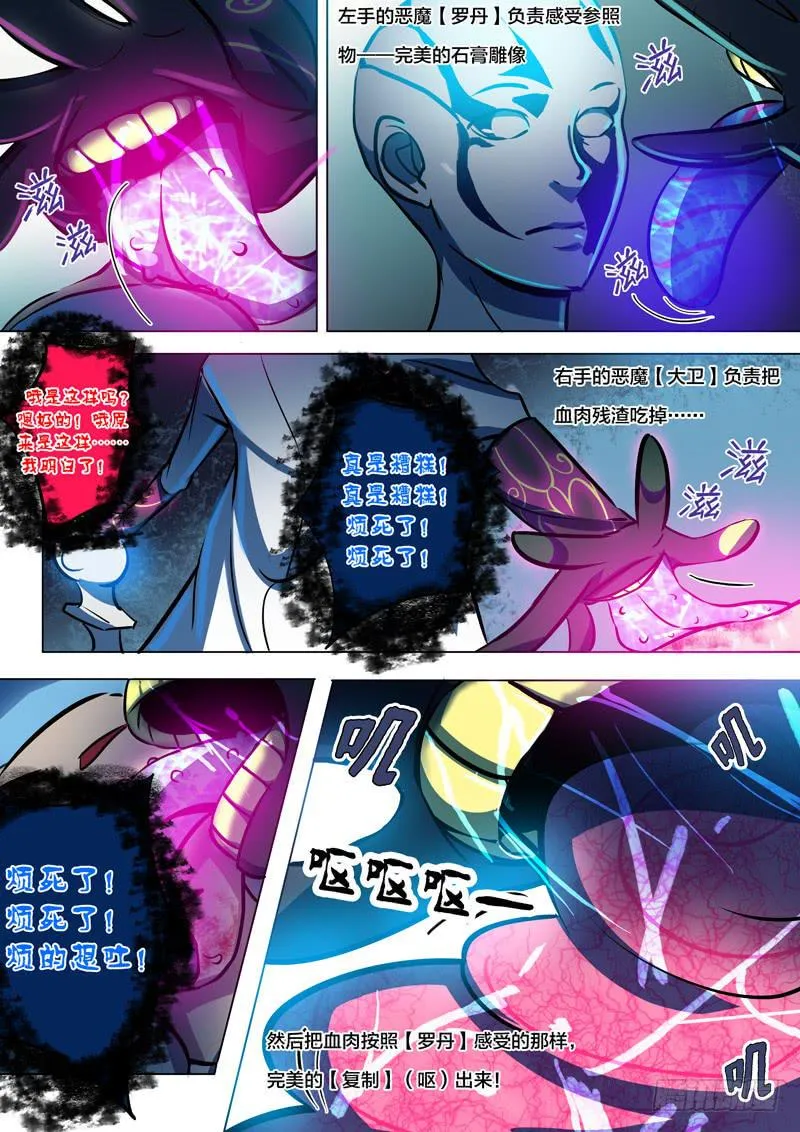 32.恶魔雕塑兄弟 第8页