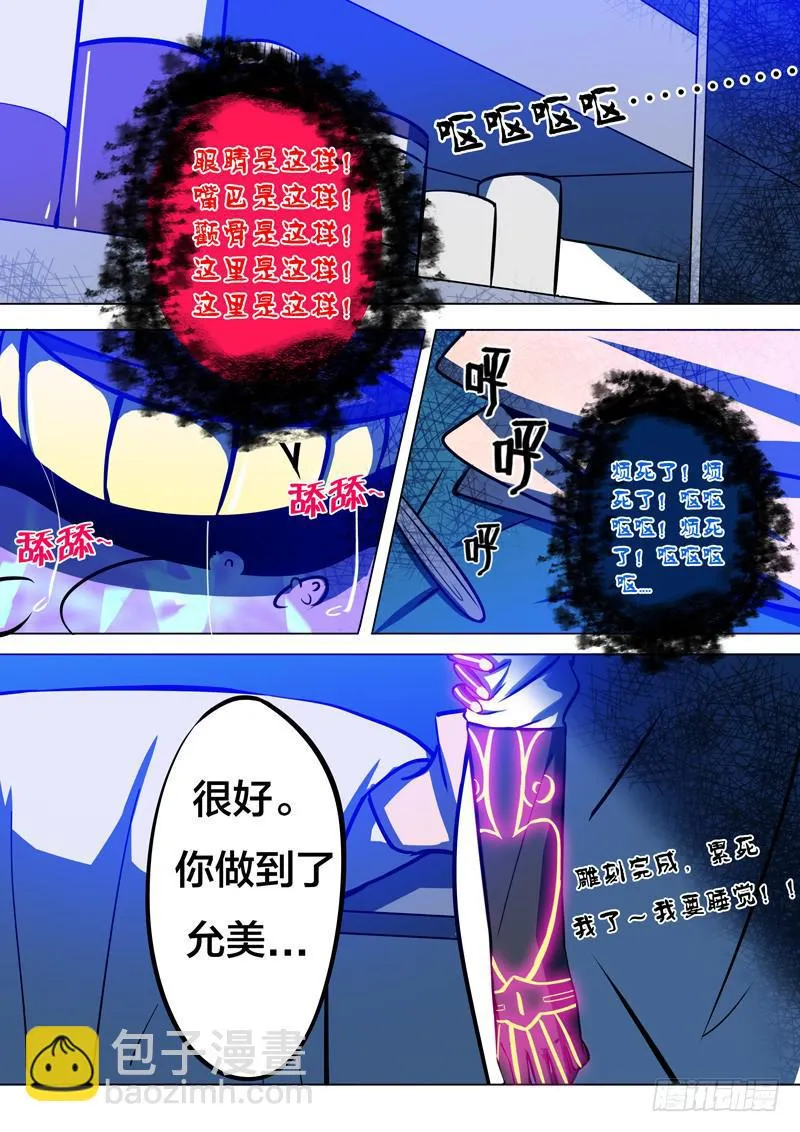 32.恶魔雕塑兄弟 第9页