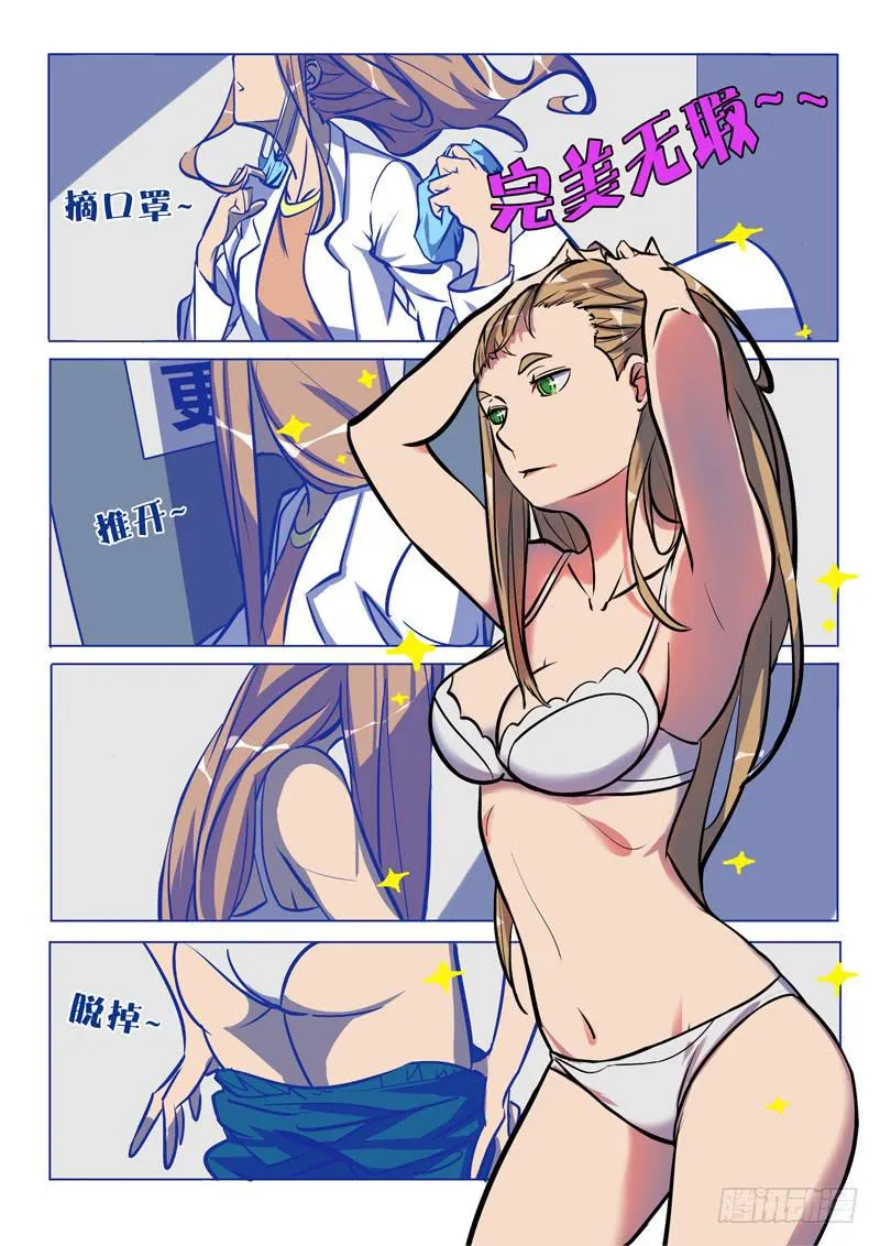 33.闯祸了？ 第3页