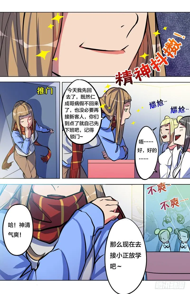 33.闯祸了？ 第4页