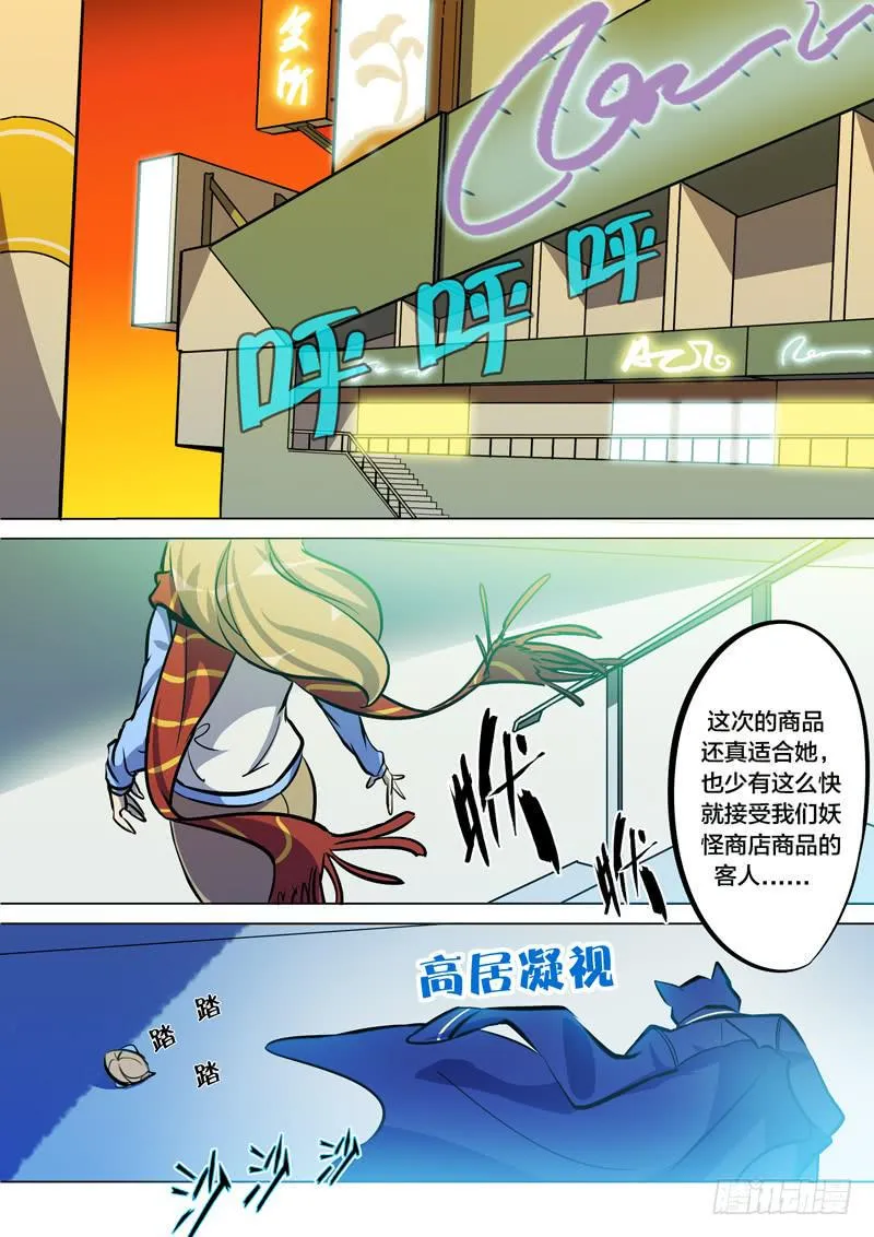 33.闯祸了？ 第5页