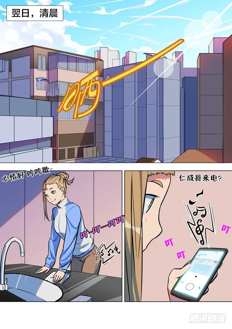 33.闯祸了？ 第7页