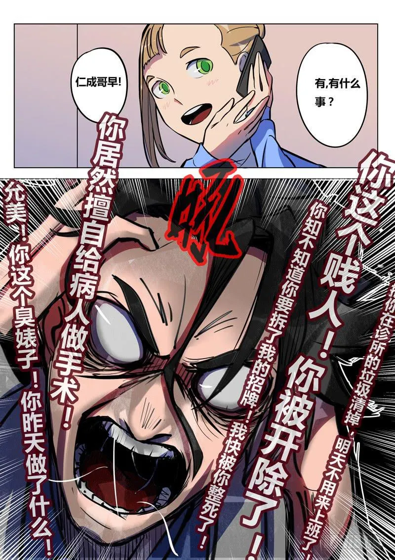 33.闯祸了？ 第8页