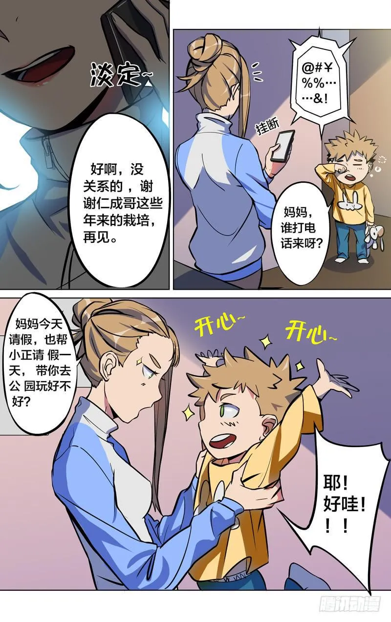 33.闯祸了？ 第9页