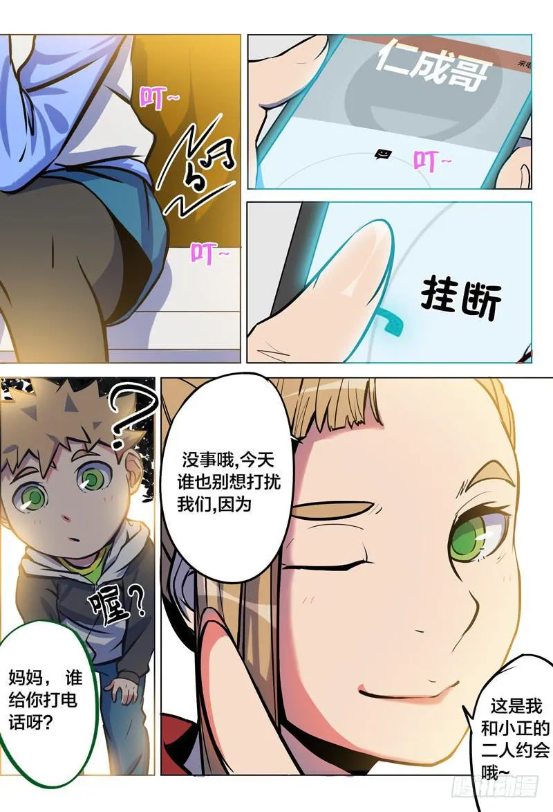 33.闯祸了？ 第11页