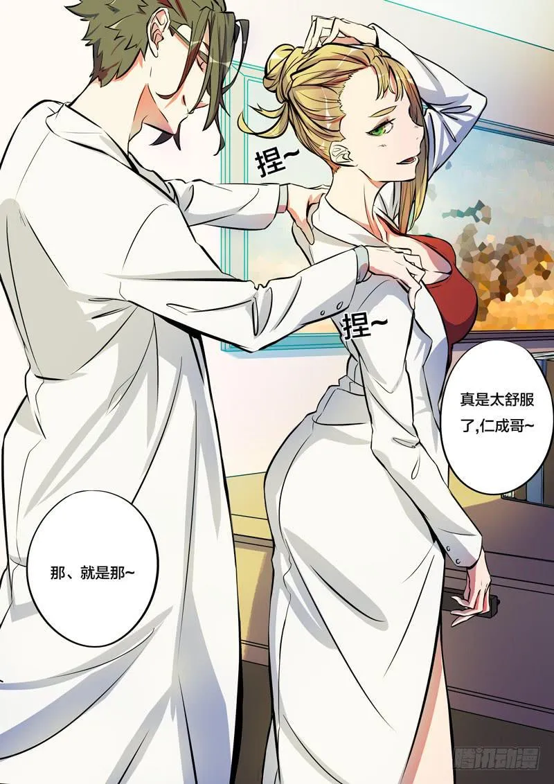 35.完满美梦？ 第3页
