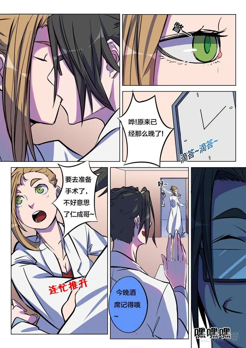 35.完满美梦？ 第5页