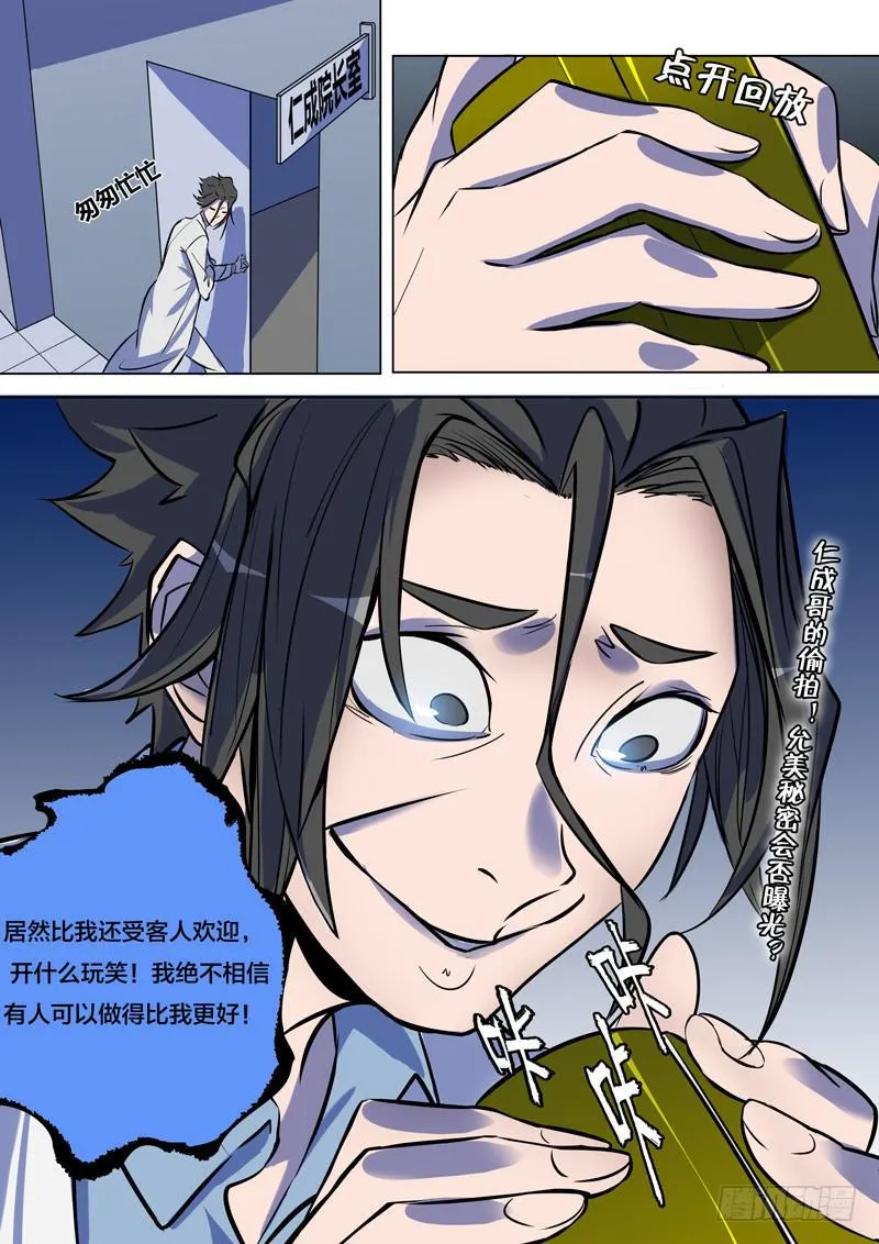 35.完满美梦？ 第8页