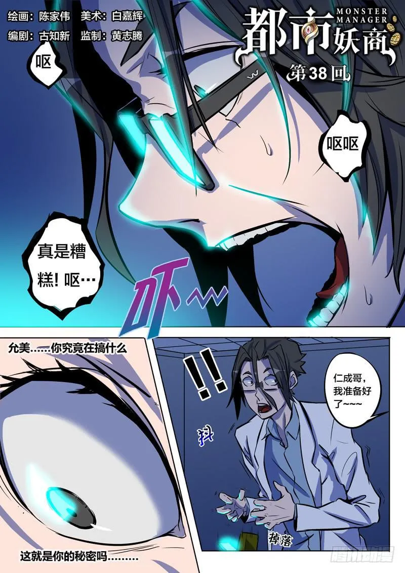 36.事情败露？ 第1页