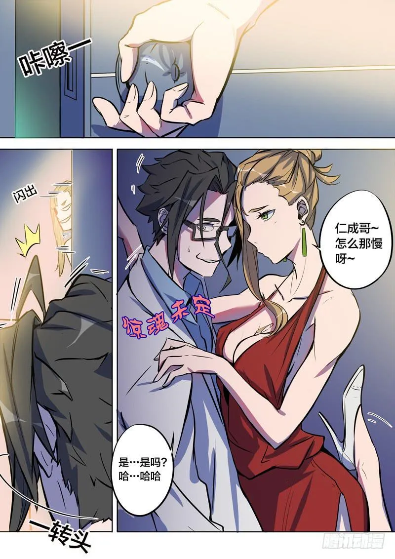 36.事情败露？ 第3页