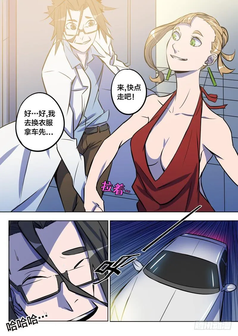36.事情败露？ 第4页