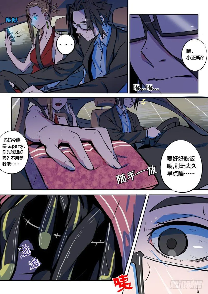 36.事情败露？ 第5页