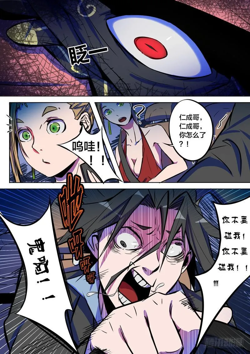 36.事情败露？ 第6页