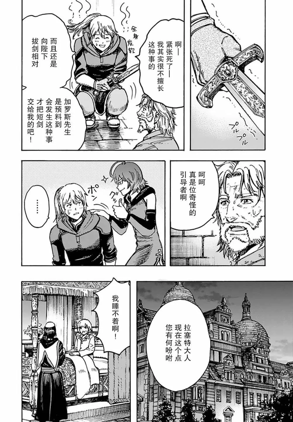 21话 第12页