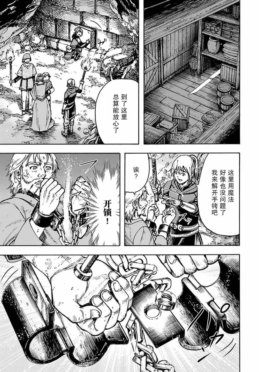 21话 第17页