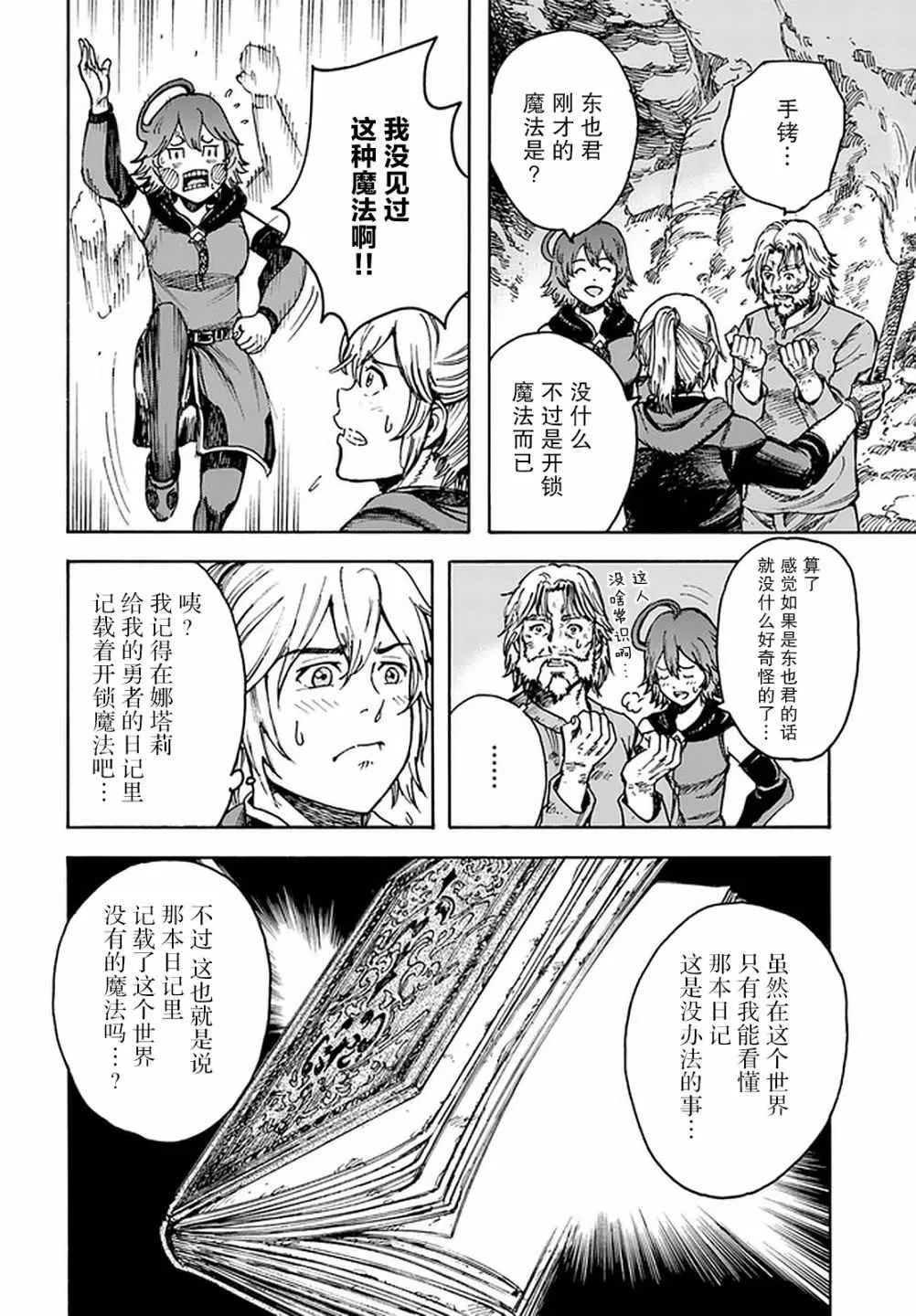 21话 第18页