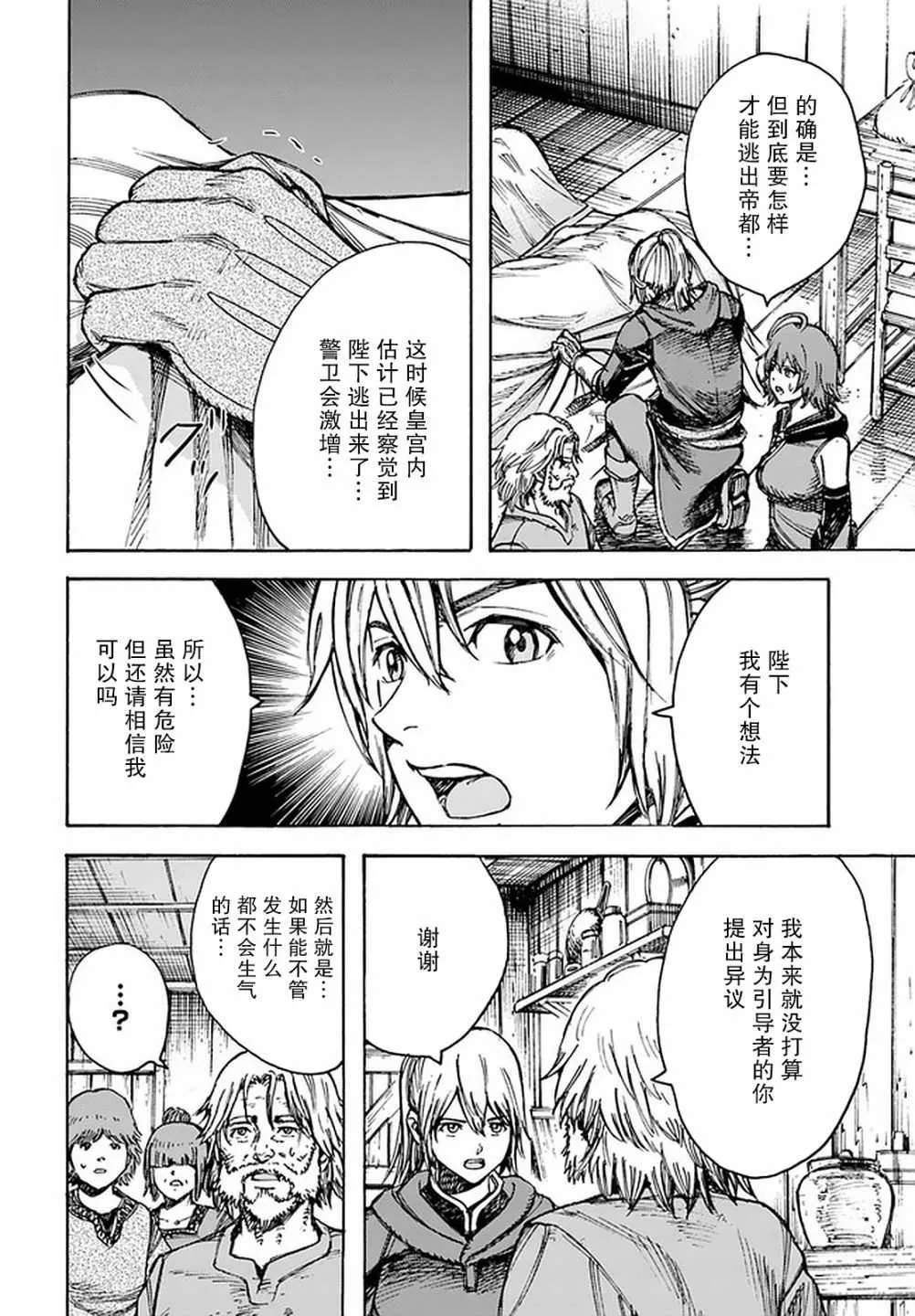 21话 第35页