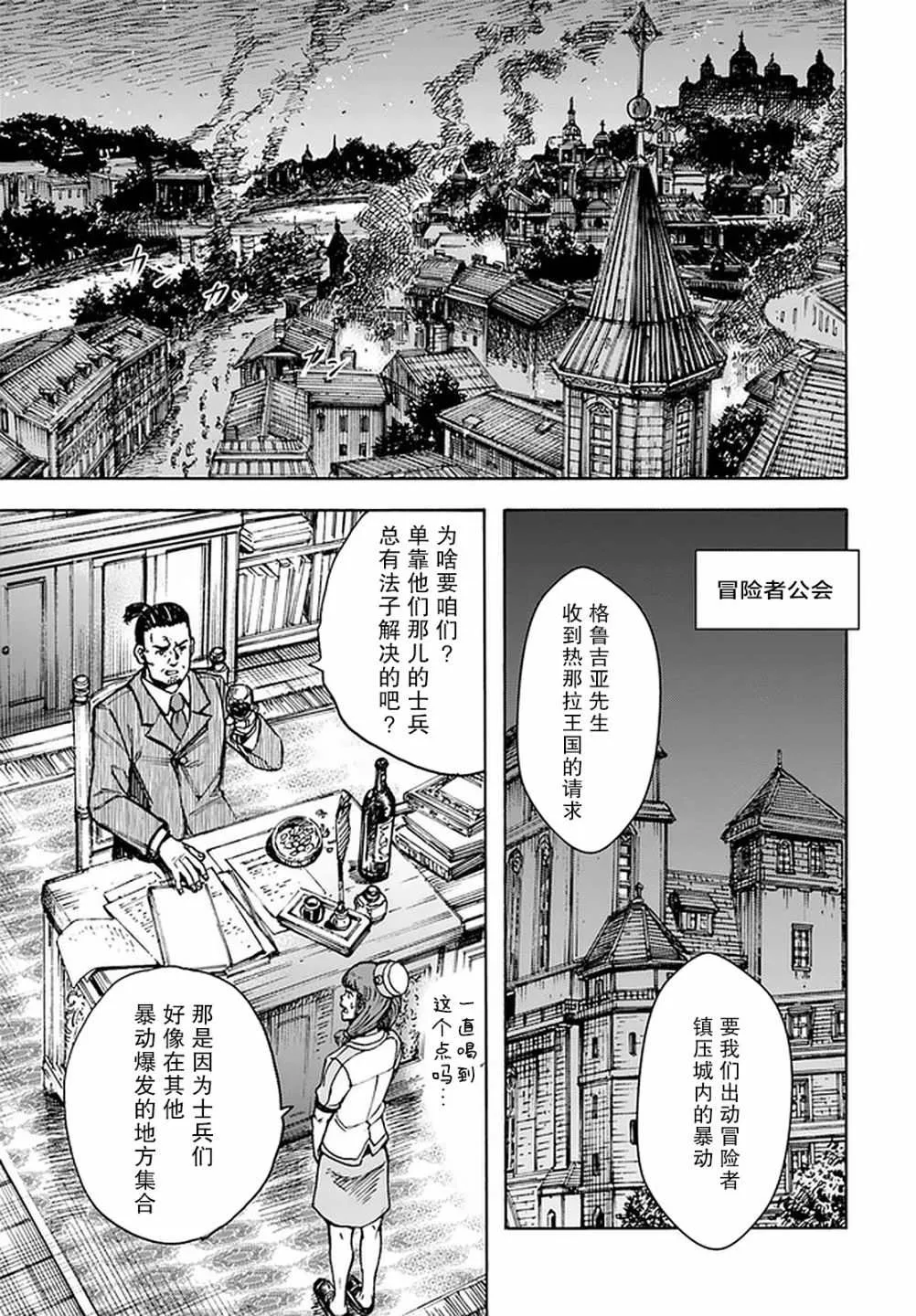 21话 第36页