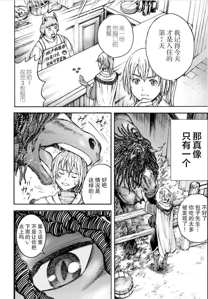 21话 第43页