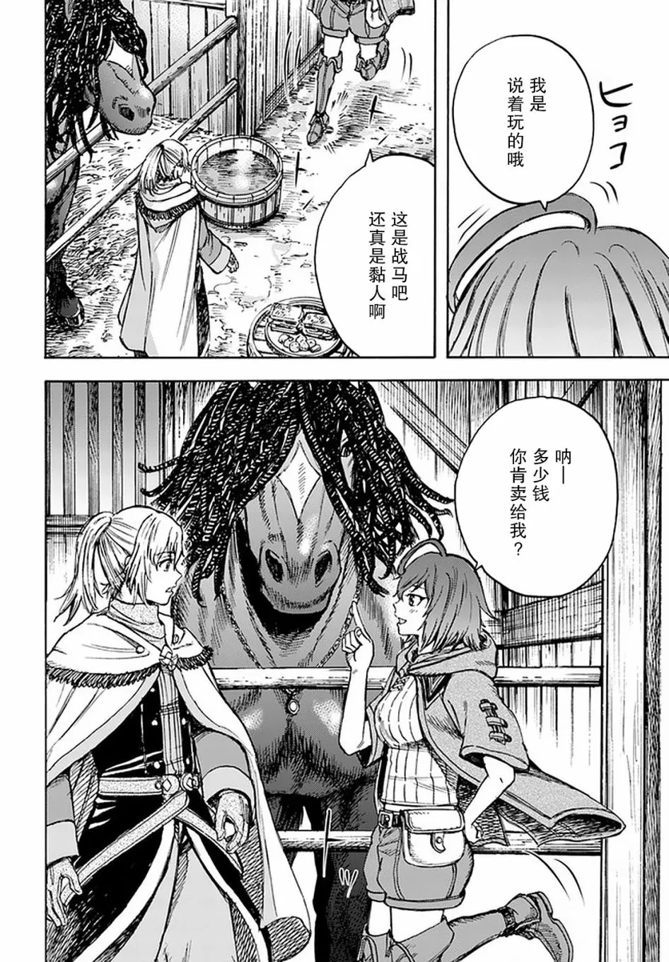 18话 第28页