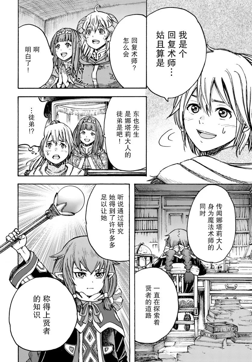 9话 第20页