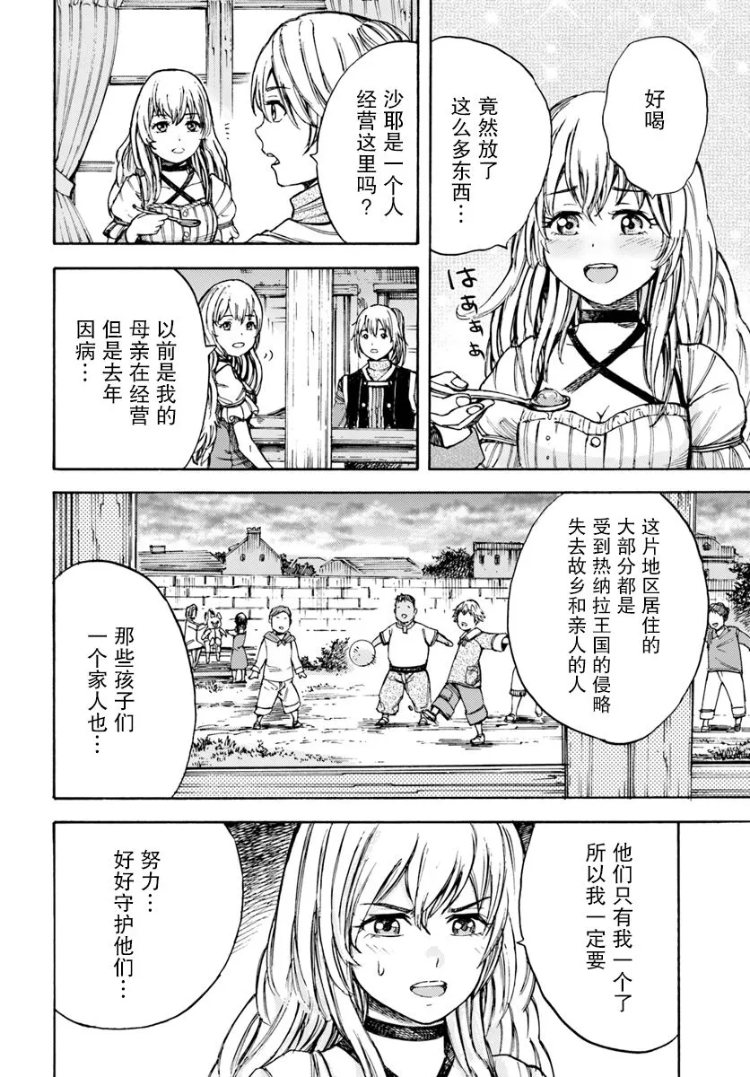 6话 第38页