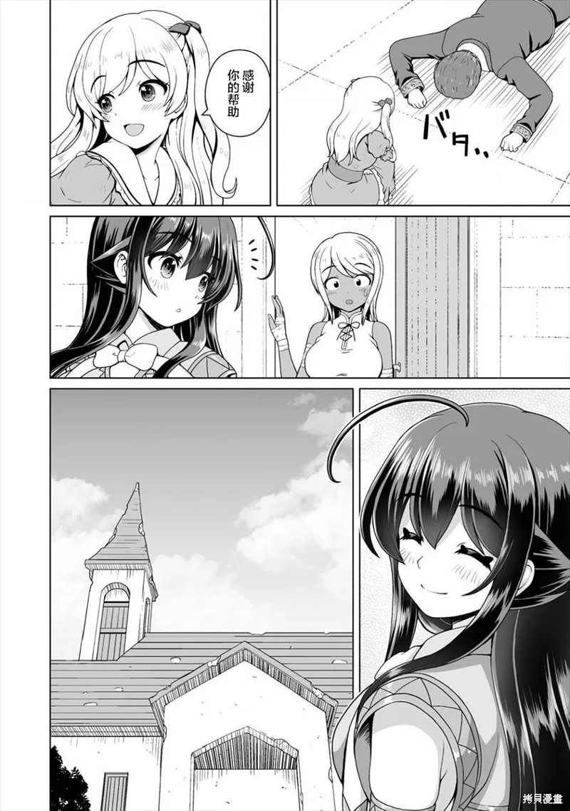 第08话后篇 第2页