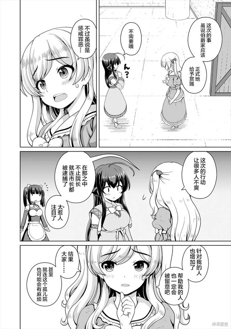 第08话后篇 第4页
