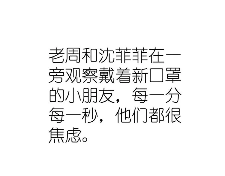 第25话 菲菲工作室开业！ 第5页