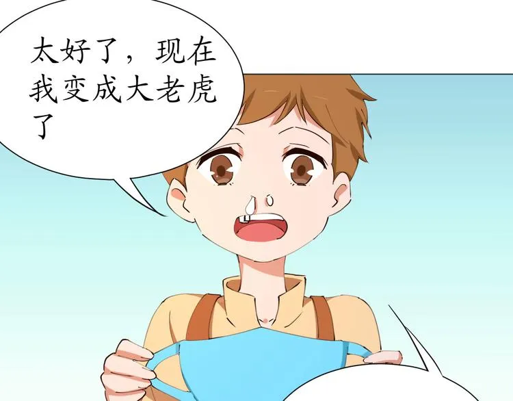 第25话 菲菲工作室开业！ 第14页