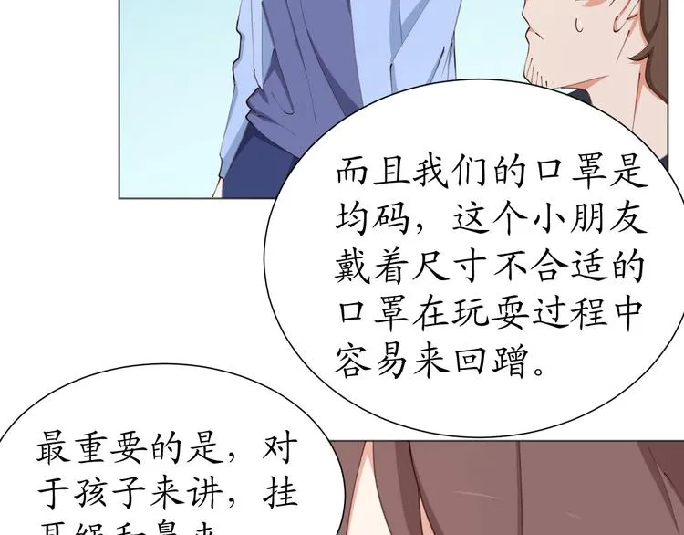 第25话 菲菲工作室开业！ 第32页