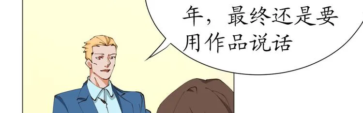 第25话 菲菲工作室开业！ 第57页