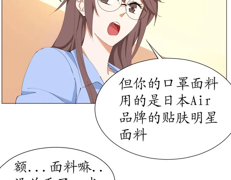 第25话 菲菲工作室开业！ 第67页