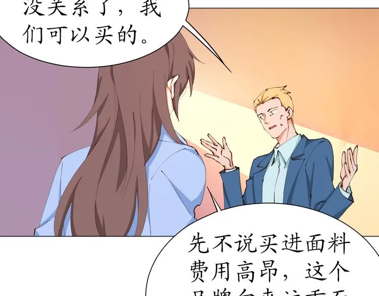 第25话 菲菲工作室开业！ 第68页