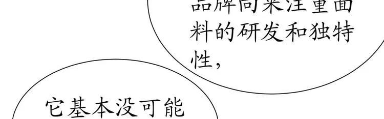 第25话 菲菲工作室开业！ 第69页