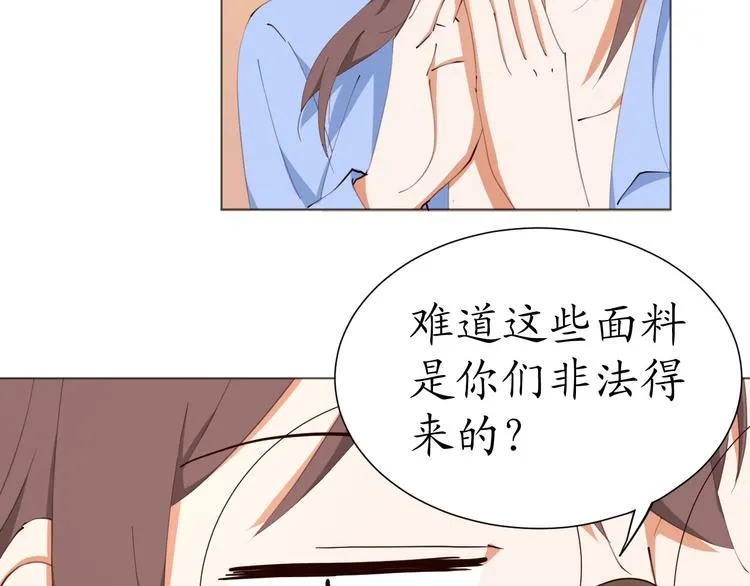 第25话 菲菲工作室开业！ 第71页