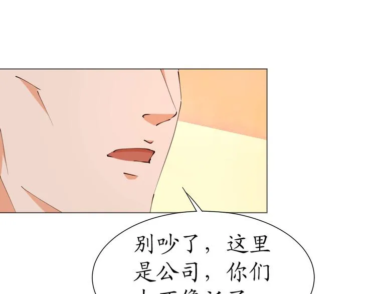 第25话 菲菲工作室开业！ 第77页