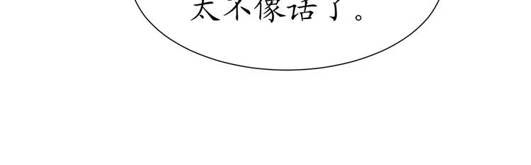第25话 菲菲工作室开业！ 第78页